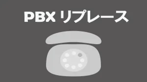ソリューション紹介