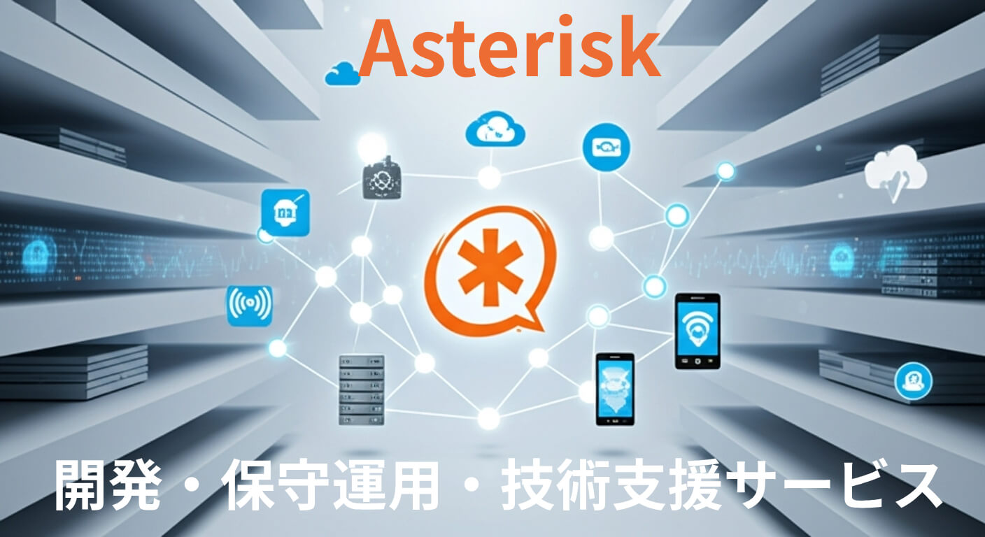 日本のAsterisk開発会社Ringing